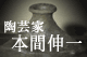 Video - Honma's interview and kiln